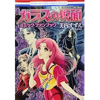 Amazon.co.jp: 「ガラスの仮面」名台詞カルタ CD付き : 美内すずえ